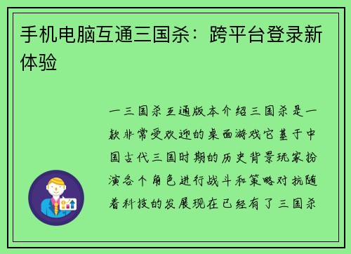 手机电脑互通三国杀：跨平台登录新体验